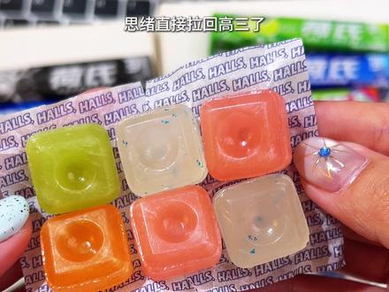 一口荷氏一口水直接梦回高三那年!还是熟悉的包装和味道!到手8条4口味你看才啥价!酸甜冰凉!吃完连哈气都是香香的!刷到赶紧薅来宴请小时候的自己!#薄荷糖#荷氏#糖果#口气清新#超便宜超划算