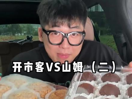 开市客VS山姆,第二期,挑4个明星单品PK,该买哪家会员卡,PS:退货机制是否全球统一 #瓦萨北北 #开市客VS山姆