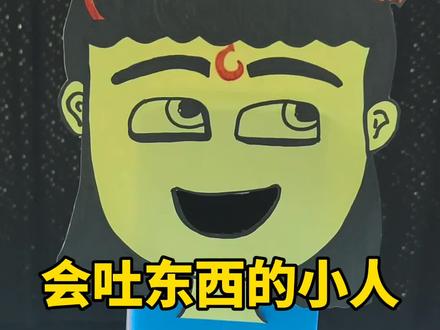 会吐东西的哪吒,它来啦!到底是怎么回事呢?#亲子手工 #手工diy #每日亲子陪伴 #亲子游戏 #如何做手工玩具