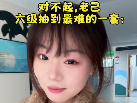 对不起 老己 六级写了个最难的一套卷子 真有哥们带耳机不电池呀!#四六级 #研究生 #研究生日常 #内容过于真实 #反差 @DOU+上热门