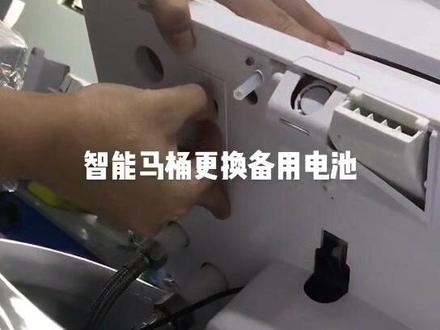 智能马桶更换备用电池视频#智能马桶断电冲水失效怎么办#智能马桶断电不冲水#智能马桶更换电池视频教程