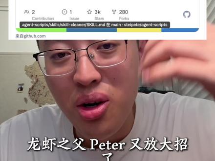 龙虾之父的新 skill,帮你的龙虾瘦身一半 #openclaw #龙虾 #AI #claudecode #Codex