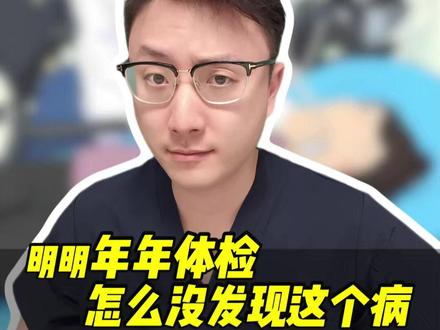 一份适用于各年龄段的保命体检清单 说实话很多人的体检都是在浪费钱,今天告诉大家哪些体检项目才有用。#抖出健康知识宝藏 #women的健康我们帮 #健康科普有真知 #体检项目