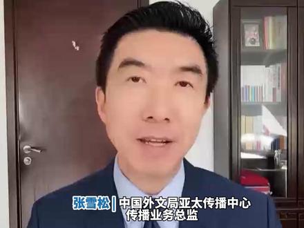 中国为何在黄海举行15天军演?
张雪松:日本军国主义势力将看到中国的实力和决心