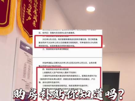 购房补贴你知道吗?#咸阳市 #咸阳房产 #咸阳楼市