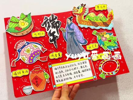 【112】端午节习俗立体手抄报绘画 #端午节习俗手抄报#端午节绘画#端午节手抄报#端午节手工#剪贴画