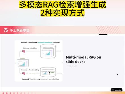 多模态RAG检索增强生成 2种实现方式 #小工蚁
