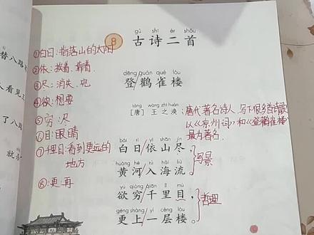 二年级古诗两首《登鹳雀楼》详细笔记,想听更多,关注老师,每天带你直播间一起学习
