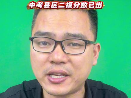 徐州中考县区二模分数分析 中考二模分数已出,晚上8点直播间 二模成绩深度分析#中考 #睢宁#中考倒计时 #升学规划周老师