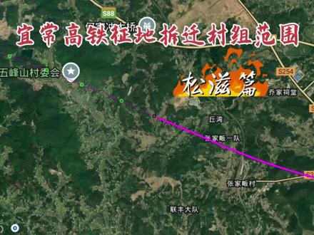 #宜常高铁 #征地拆迁 村组范围汇总