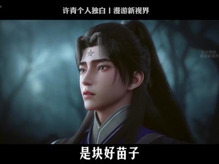 许青独白:神灵睁眼,万物湮灭。而我,是浩劫中唯一的幸存者。 许青第一人称独白#光阴之外动画 #许青 #耳根 #动漫编年史 #国漫补完计划