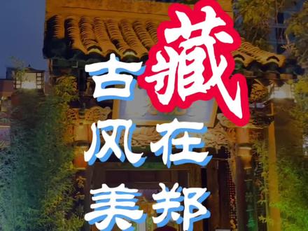 藏在郑州市区的四家中式庭院餐厅,你的身边也有这样的小院吗#氛围感餐厅打卡 #花园餐厅 #四合院