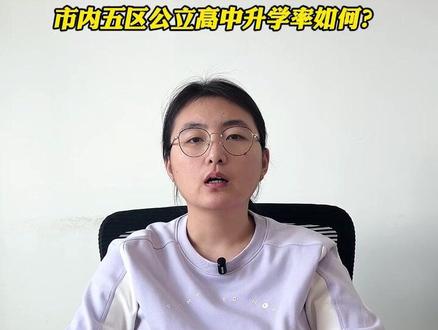 家长都想知道,在咱们大连,孩子想考上公立高中在全市要在什么样的排名位次。排多少名能上重点高中,排多少名能上普通高中?#大连升学规划 #初升高 #家长必读 #大连中考 #大连升学