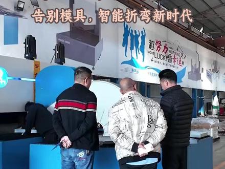 步搞定复杂钣金折弯,效率提升90% #钣金折弯 #柔性折弯机 #机械设备外壳 #自动化加工 #折弯模具