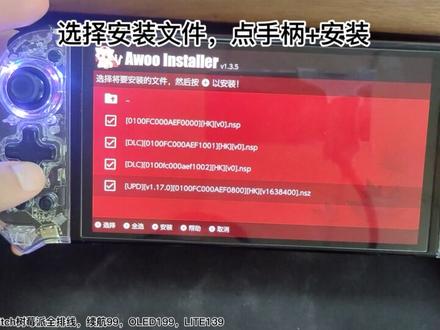 switch硬破如何安装游戏 #游戏安装教程