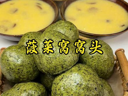 菠菜杂粮窝窝头 配上鸡蛋蒜 真的太香啦‼️ #菠菜窝窝头 #鸡蛋蒜 #地方特色美食 #分享家乡美食 #窝窝头