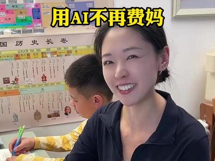用AI豆包管孩子太省心了,从此以后不费妈 #家长必读