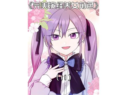 正直男主遇上疯批女主,下跪主动要求当狗 #PODO #完美演绎养女角色