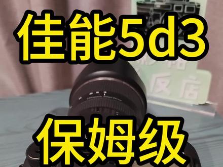 佳能5d3 保姆级教学视频
