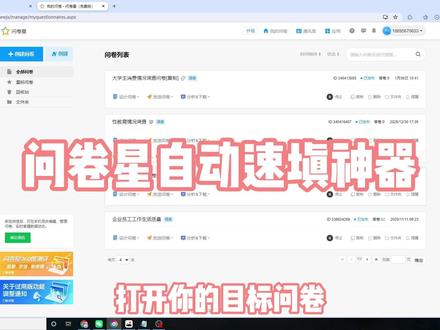 实践作业救星!问卷星自动速填神器,3分钟收集50份!支持比例,信效度,全国IP可选#实践作业救星 #问卷 #问卷互填