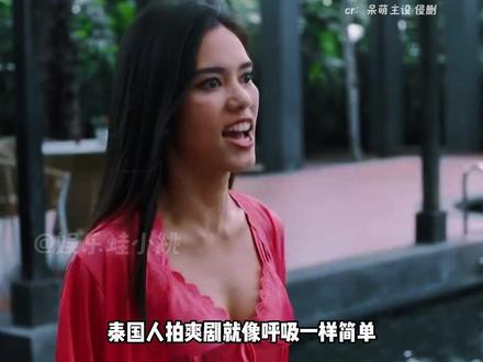 泰国人拍爽剧就像呼吸一样简单 #爽剧 #采访 采访 #演员 #泰国 #明星