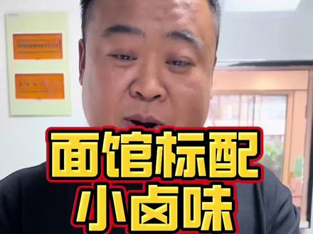 万能小卤菜 小吃店标准配置