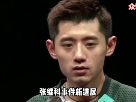 张继科事件新进展!刘国梁紧急辟谣!蔡振华作出回应! #国乒 #国足 #张继科 #刘国梁 #蔡振华