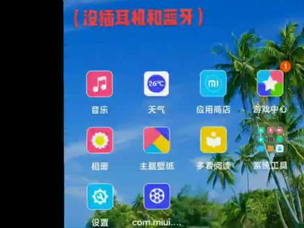 万能的朋友圈,有谁知道这个耳机模式怎么消除吗?(没有插耳机)在线等……