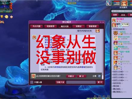 幻象从生活动,没事别做了,容易找不着北#梦幻西游