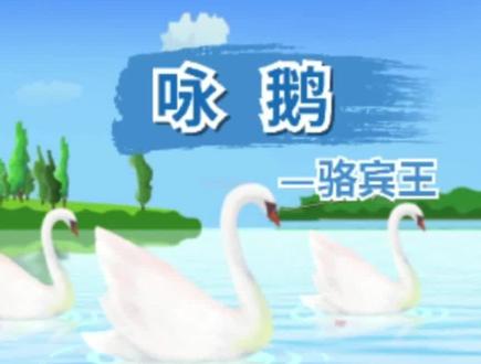 幼儿必背古诗词
唐诗三百首#弘扬国学经典文化 #每天学习一点点 #中视频计划 #创作灵感