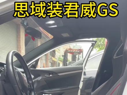 思域装君威GS顶配座椅#座椅改装 #汽车改装升级 #无损改装 #君威GS #十代思域