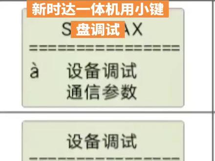 #新时达系统#新时达as380调试 新时达故障分析 新时达调试手册