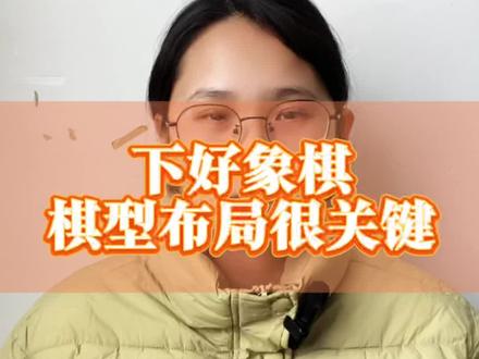 #干货分享#技巧象棋
干货分享象棋技术