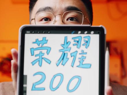 没活硬整荣耀200Pro优缺点来了! #主打的就是一个真实#数码科技#荣耀200Pro