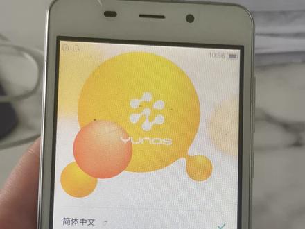 在2023重新激活这台yunos