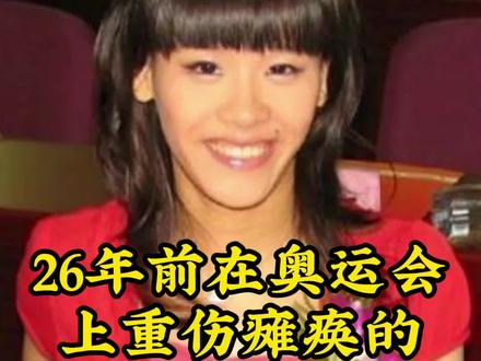 26年前在奥运会上重伤瘫痪的桑兰,现在过得如何#明星娱乐