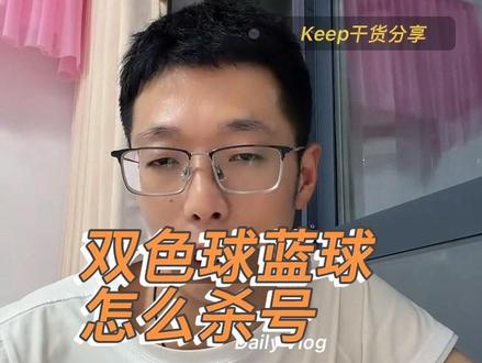 #双色球 一些小技巧收藏起来对你有帮助