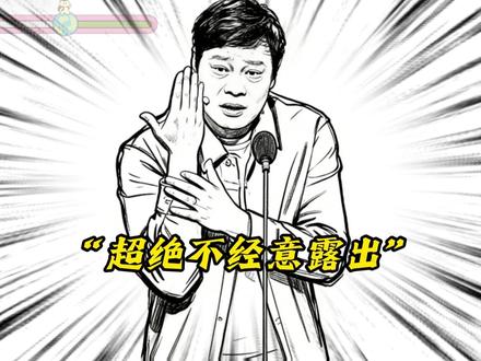 范志毅贴脸开大,这攻击力简直强到没边了!#灵魂绘画 #范志毅#张维伊