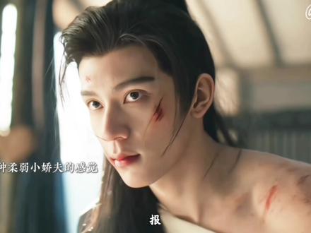 小孩哥不仅演技好,身材也很美妙啊,随元青简直是全剧最抗揍的#林沐然