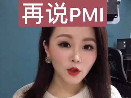 #pmi #经济数据 我觉得比较好的PMI的解读