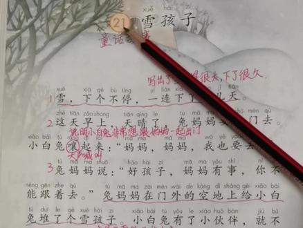 二年级语文上册第20课《雪孩子》课文朗读和课堂笔记#二年级语文上册 #课堂笔记 #必考考点 #课文朗读 #雪孩子
