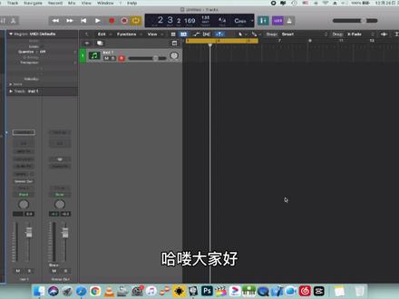 Logicpro 快捷键教学