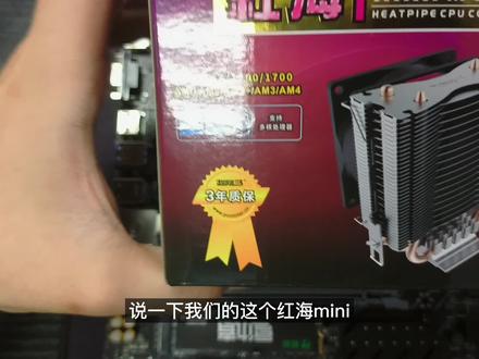 红海mini12代cpu1700扣具安装教程