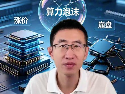 半导体一边涨价一边崩盘,算力泡沫要破了?