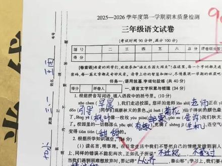 三年级上册语文期末测试卷出炉 确定了❗️2025人教版三年级上册语文期末测试卷出炉❗️#三年级#三年级上册语文#期末测试卷#人教版#三年级语文