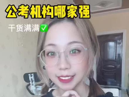 ✅公考机构哪家强?一次课3w+选择很重要‼️#干货分享 #公考机构 #公考 #公考上岸