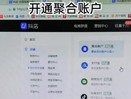 #电商人 #干货 聚合账户很重要 一定要记得开