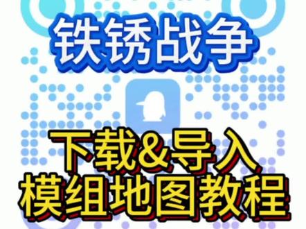 铁锈战争下载导入模组&地图教程#铁锈战争