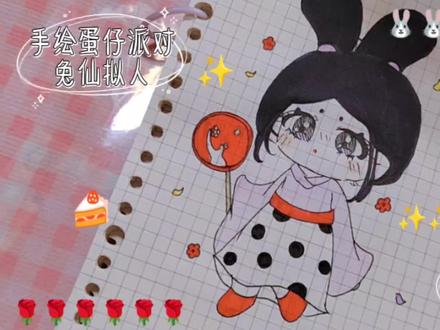 你们要的蛋仔派对中国奇谭联动兔仙拟人来啦🐰这个原创拟人好爱💖 #蛋仔派对 #蛋仔女孩 #蛋仔甜心 #蛋仔派对恐龙时代 #蛋仔派对精灵之声 #蛋仔派对兔仙 #中国奇谭 #蛋仔派对联动 #蛋仔派对拟人头像