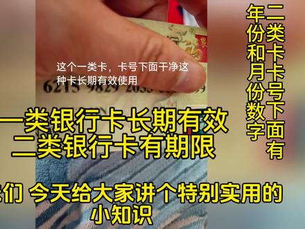 一类银行卡与二类银行卡的区别